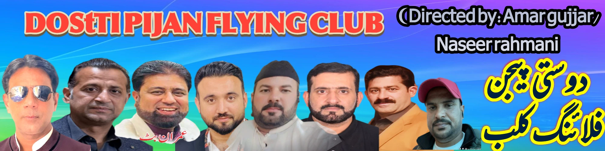 دوستی کنگ پچن فلینگ ٹورنامنٹ ون ڈے پیارا