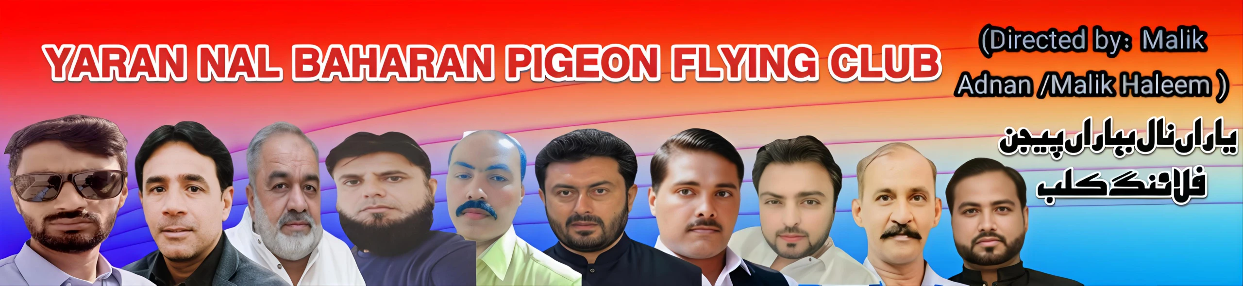 یاراں نال بہاراں سچ پیارا پجن فلاینگ ٹورنامنٹ
