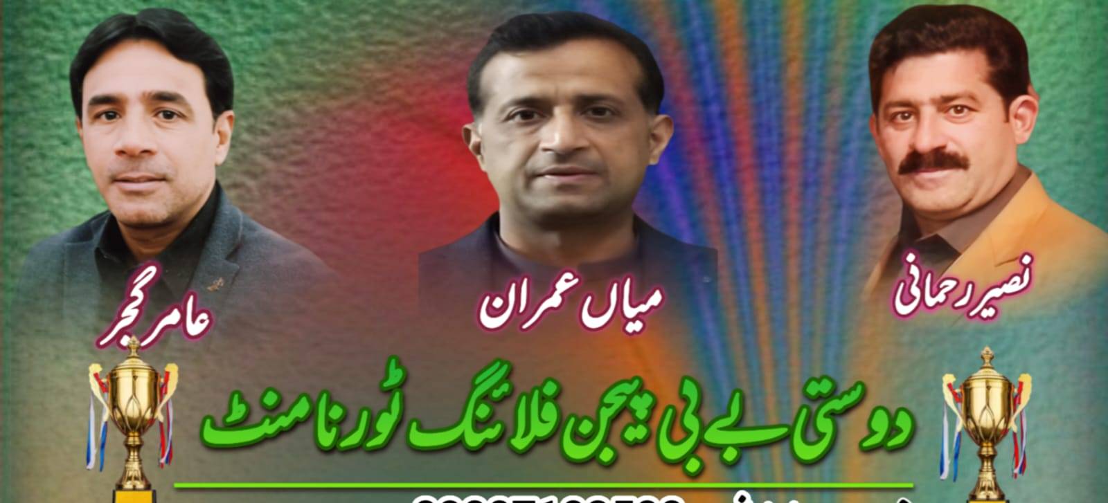 دوستی بےبی پیجن فلائنگ ٹورنامنٹ