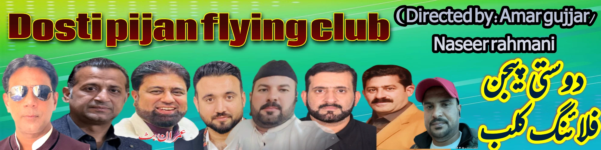 دوستی پیجن فلائنگ ٹورنامنٹ