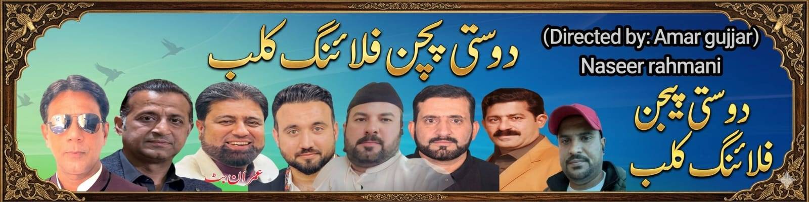 دوستی پیجن فلائنگ ٹورنامنٹ پیارا